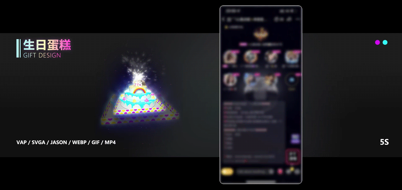 SVGA直播礼物动效（图ZMzI2NTY2ODYw） - 动效设计 - 站酷设计师SVGA设计原创素材 - 站酷ZCOOL