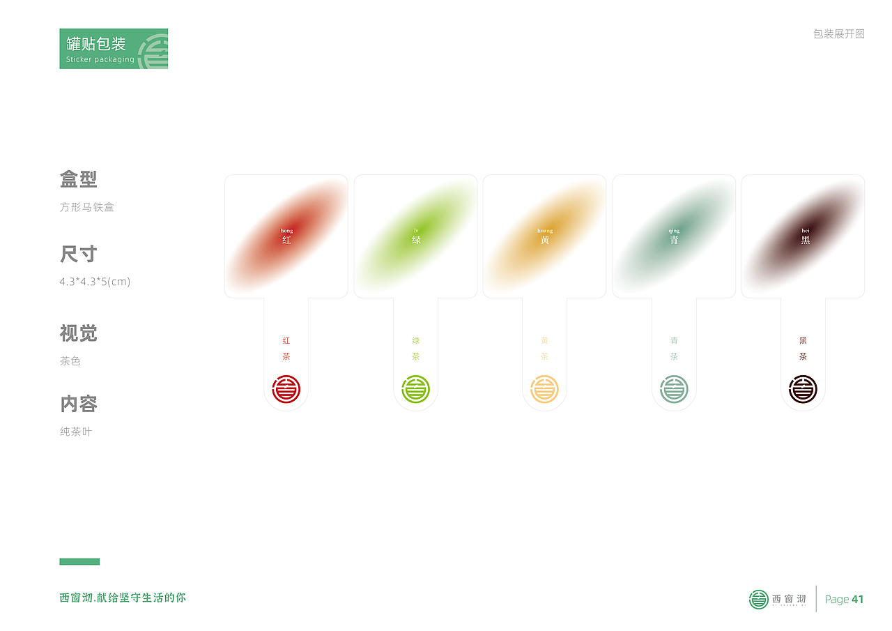 “西窗沏” -- 武当道茶茶品牌设计全案（图ZMzQ0NjE3OTQ0） - 品牌 - 站酷设计师斑马品牌设计原创素材 - 站酷ZCOOL