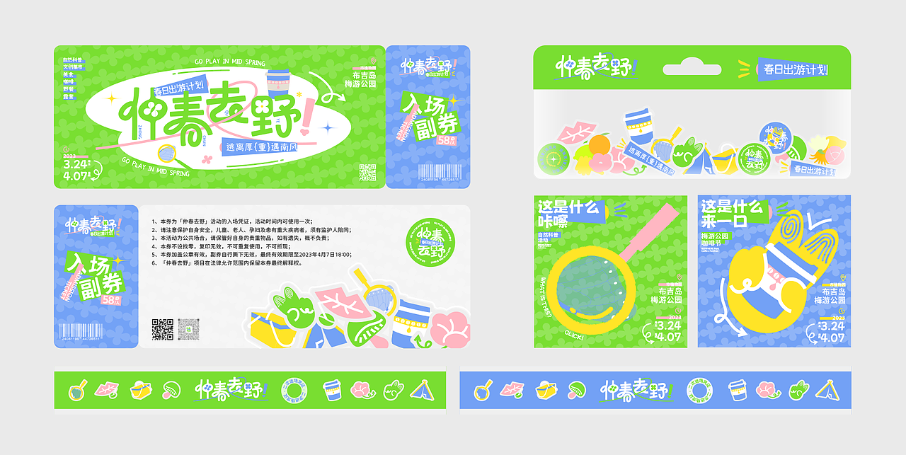 活动主视觉设计 丨 「仲春去野」活动（图ZMzUwNzYwODI0） - 宣传物料 - 站酷设计师楚殷原创素材 - 站酷ZCOOL
