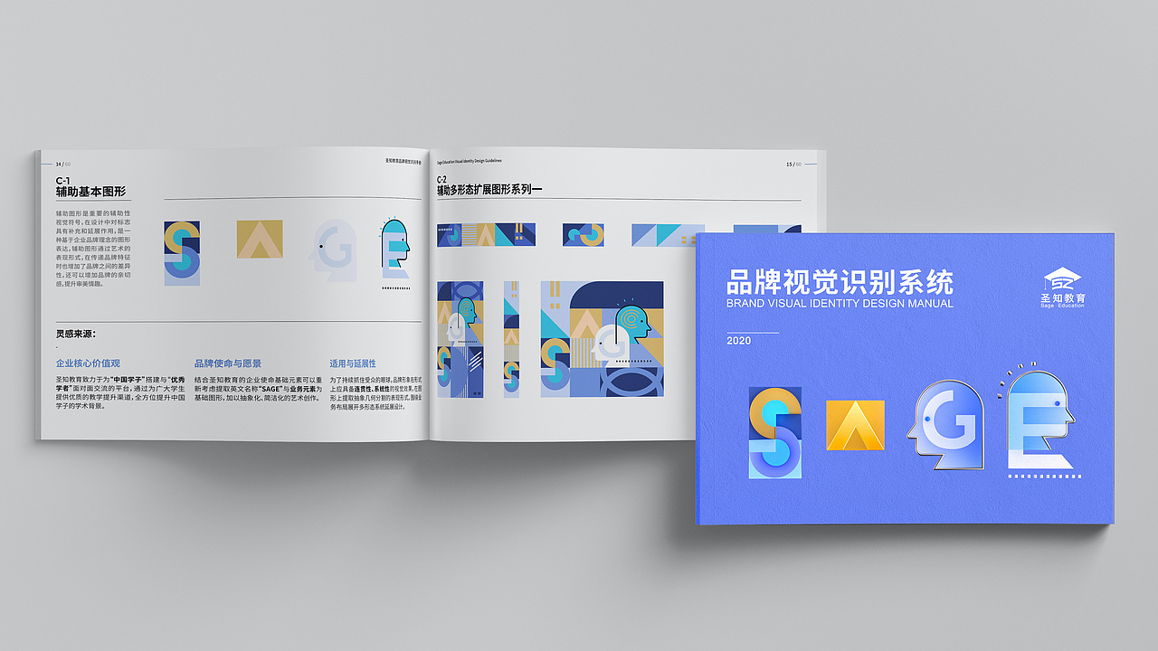 品牌VI设计——SAGE圣知教育品牌全案设计 #辅助图形（图ZMzI3MDU2NTc2） - 品牌 - 站酷设计师MoBranD某品牌原创素材 - 站酷ZCOOL