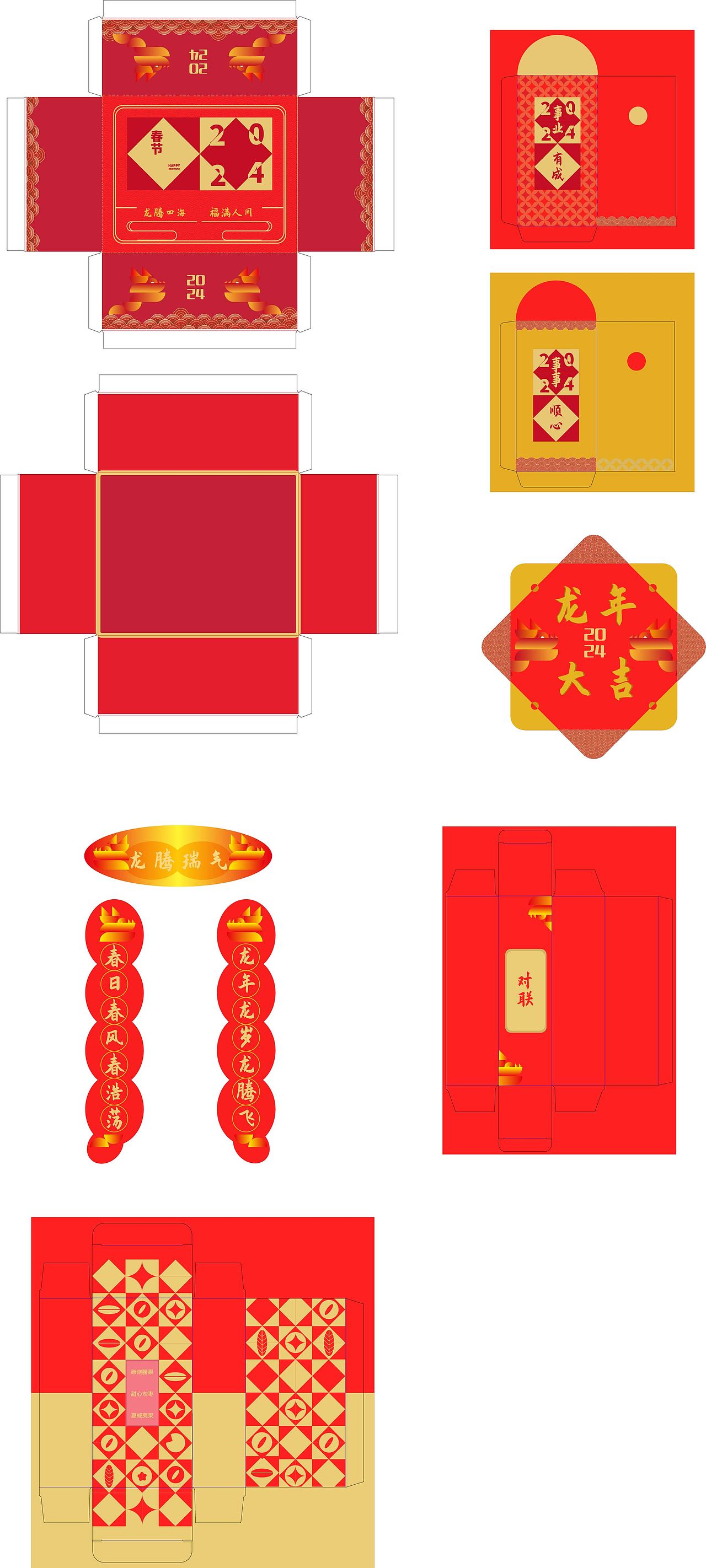 2024年新年礼盒套装（图ZMzU5OTY4MTky） - 其他 - 站酷设计师小泽922原创素材 - 站酷ZCOOL