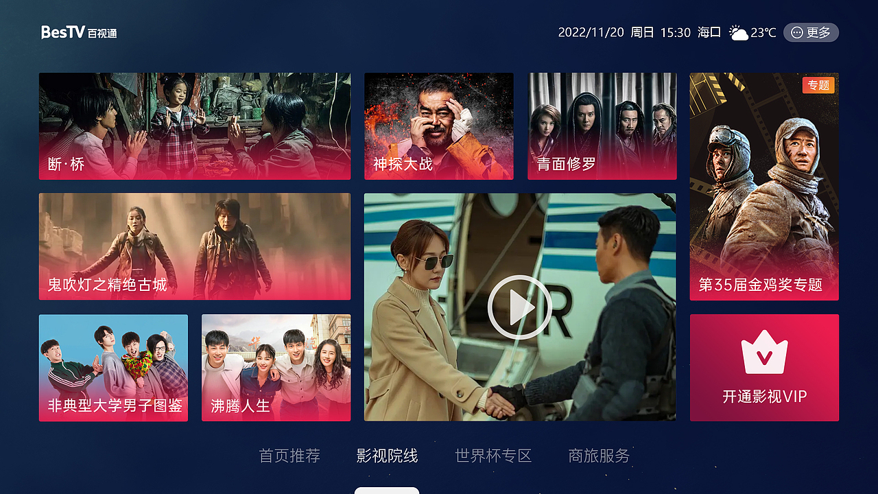 大屏电视版面改版