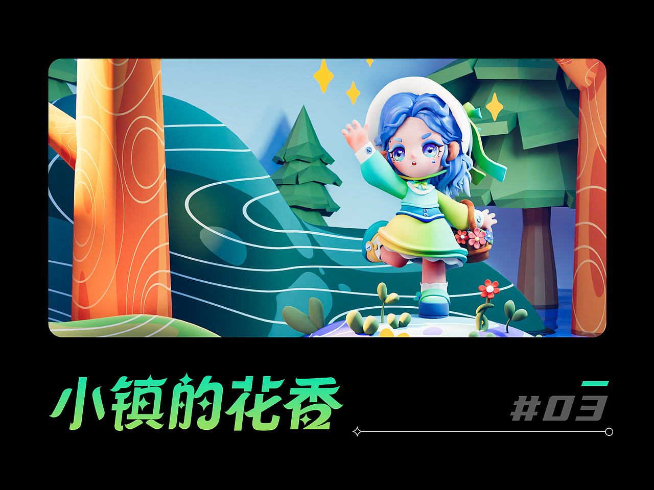 【原创IP】小镇的花香（图ZMzY2NzI4OTU2） - 人物/生物 - 站酷设计师浅若离花落原创素材 - 站酷ZCOOL