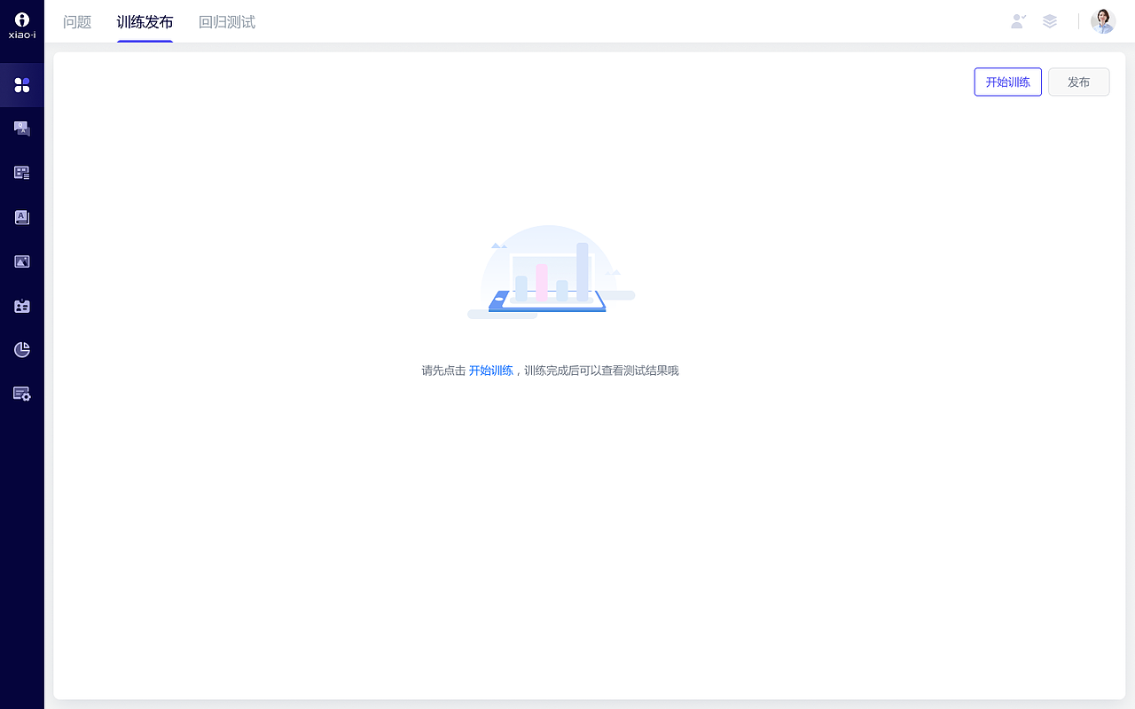 小i对话式AI平台-B端产品