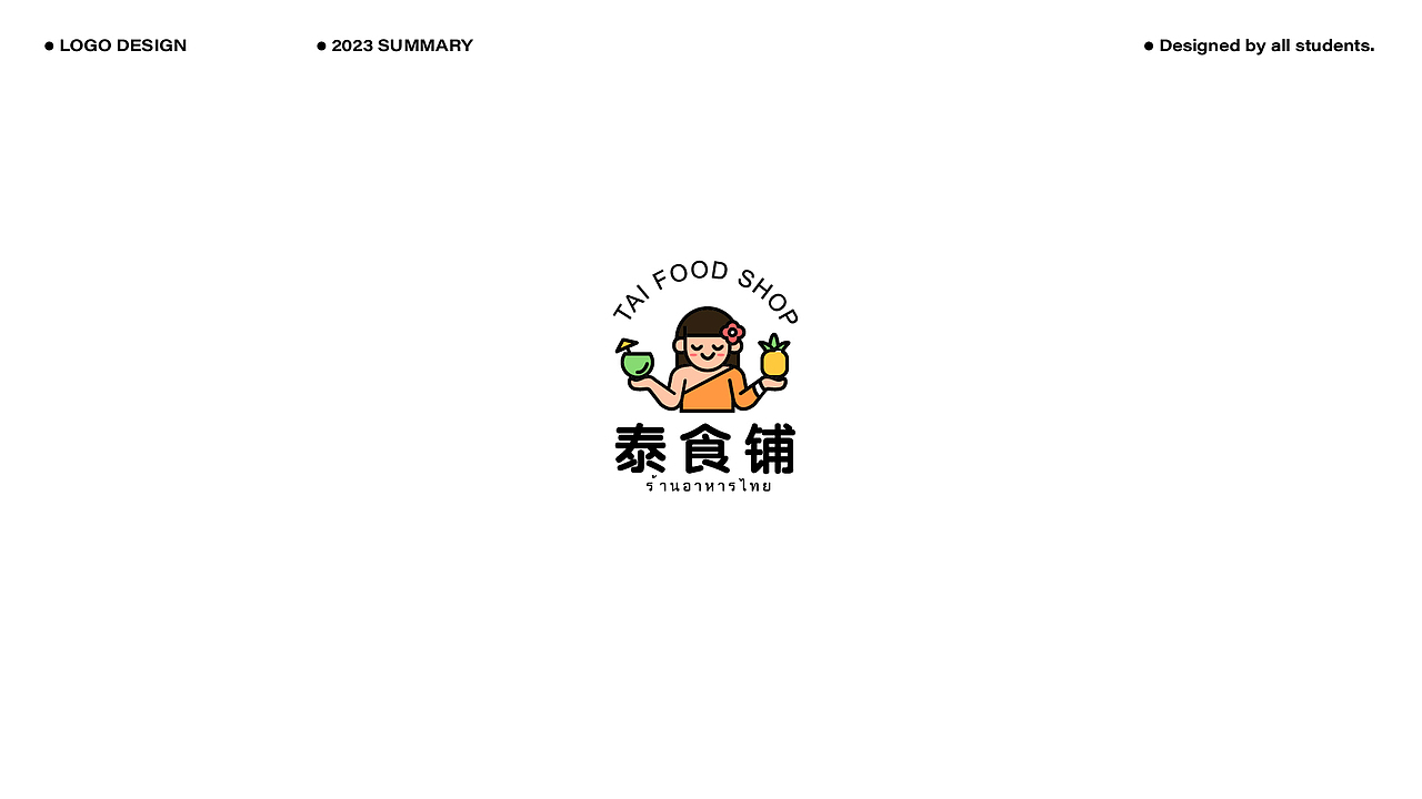 2023LOGO作品合辑(上)