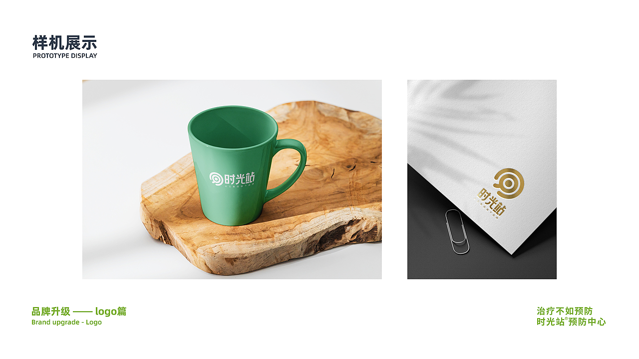 时光站大健康品牌全案升级(logo篇方案)
