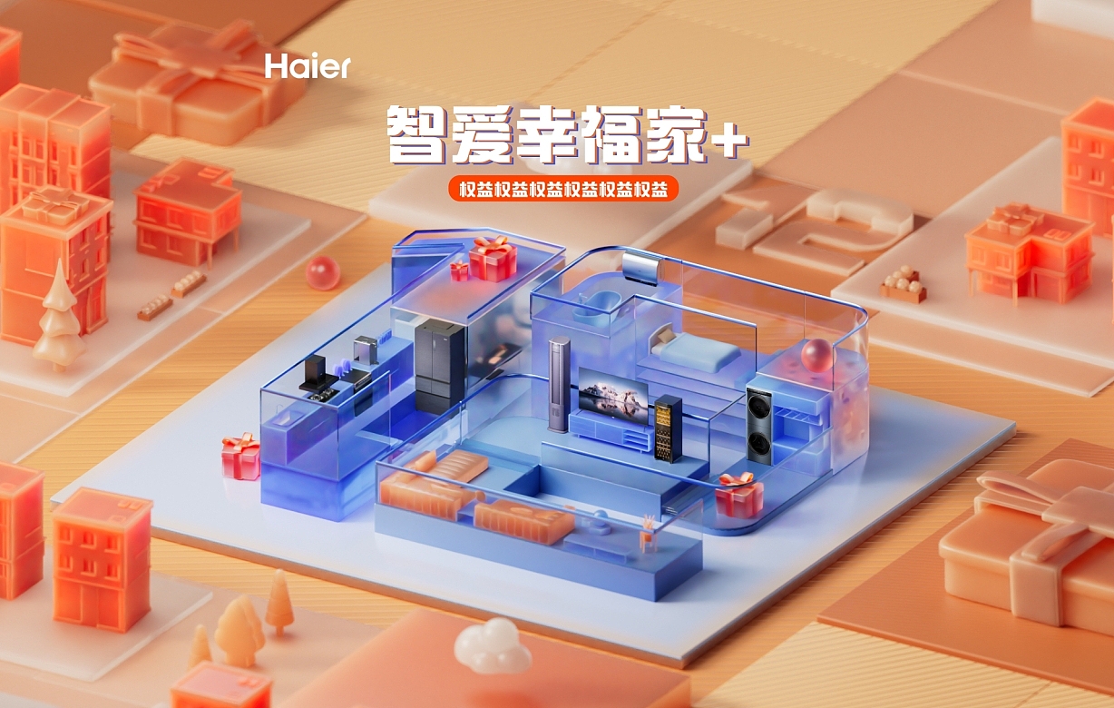 海尔电商-618、双十一系列kv（图ZMzYxMDQ4NjQ0） - 场景 - 站酷设计师阿森nico原创素材 - 站酷ZCOOL