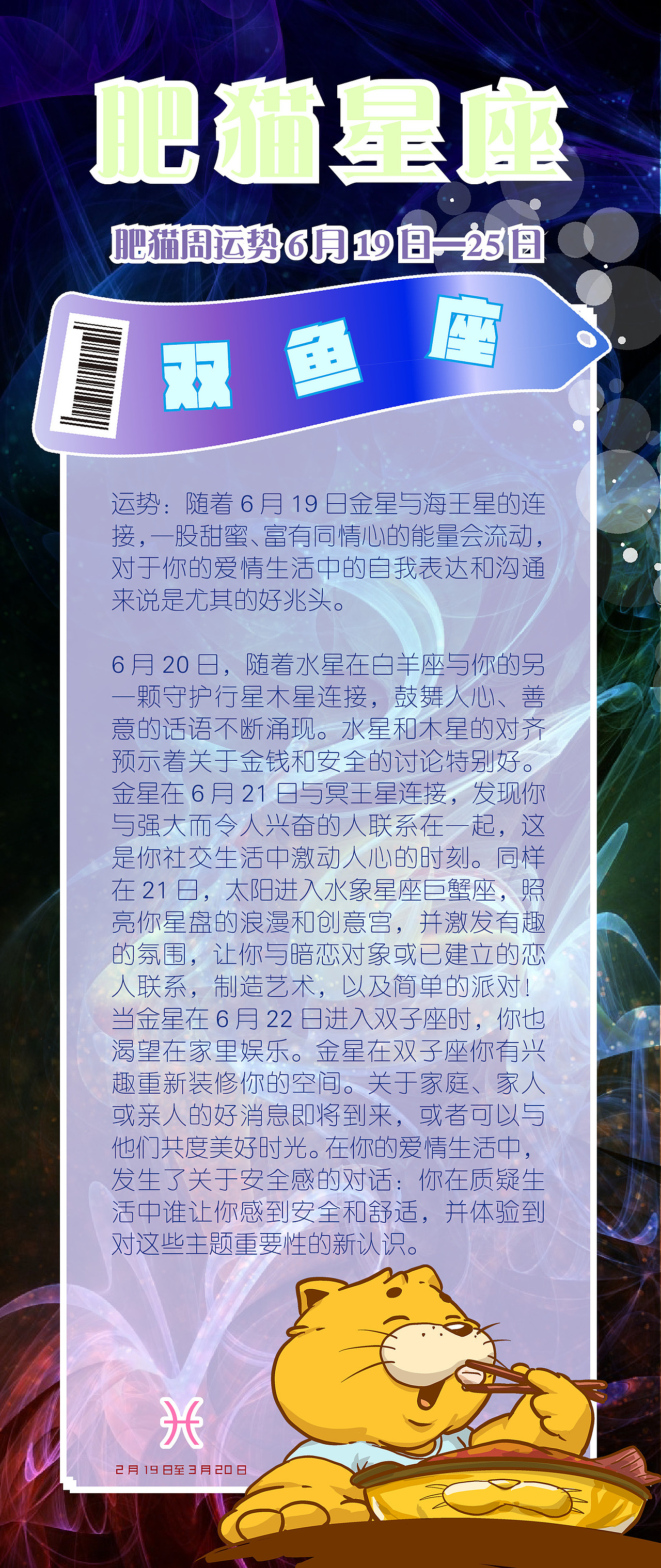 肥猫星座运势2022年6月19日-25日（图ZMzA0OTU0OTky） - 海报 - 站酷设计师jackeino原创素材 - 站酷ZCOOL