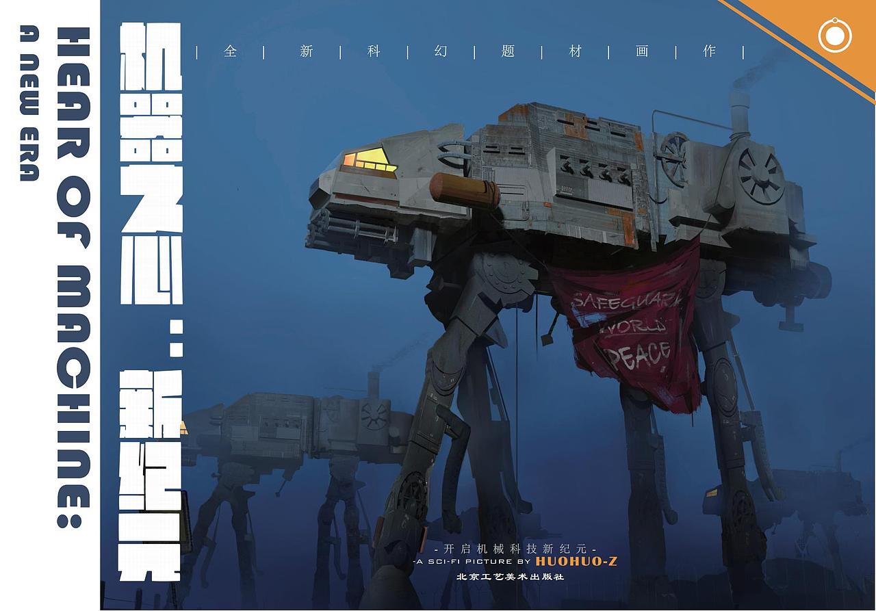 个人科幻场景氛围图——机器之心新纪元