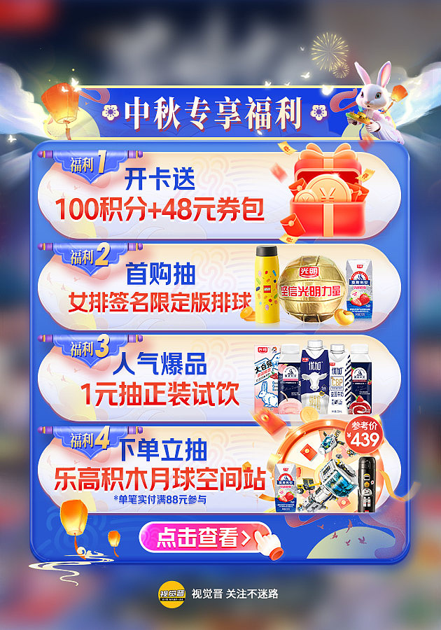 中秋电商视觉全案例 mj快速生成