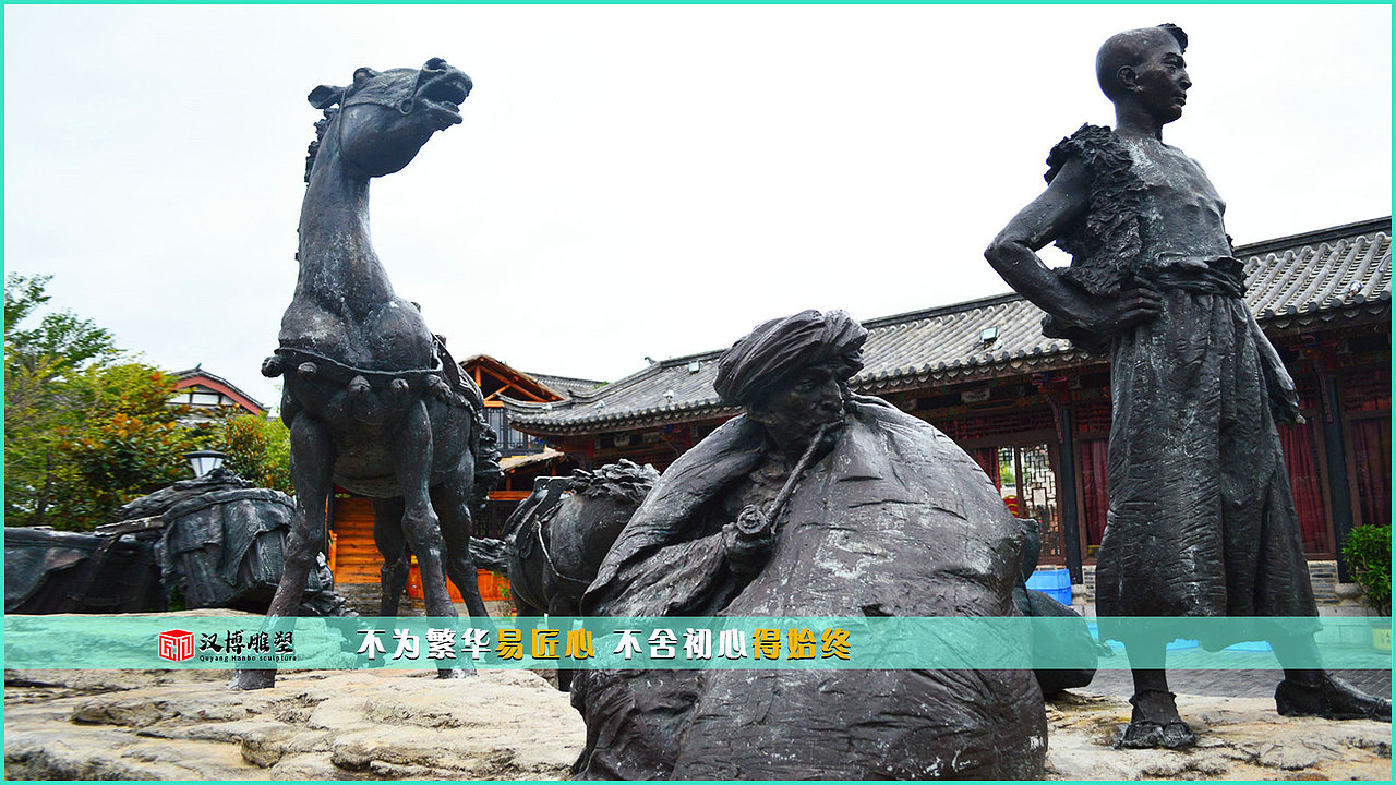 茶马古道主题雕塑,历史的变迁