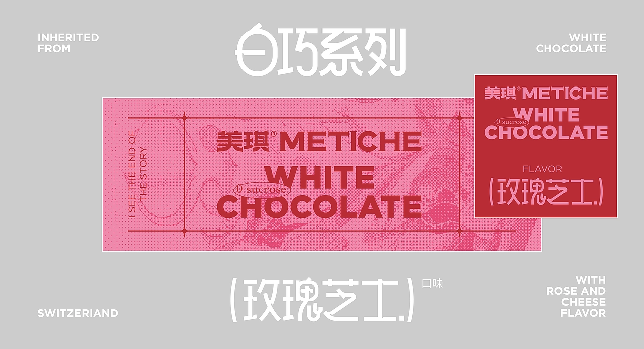 尚智&times;Metiche美琪｜巧克力礼盒｜食品包装｜包装设计