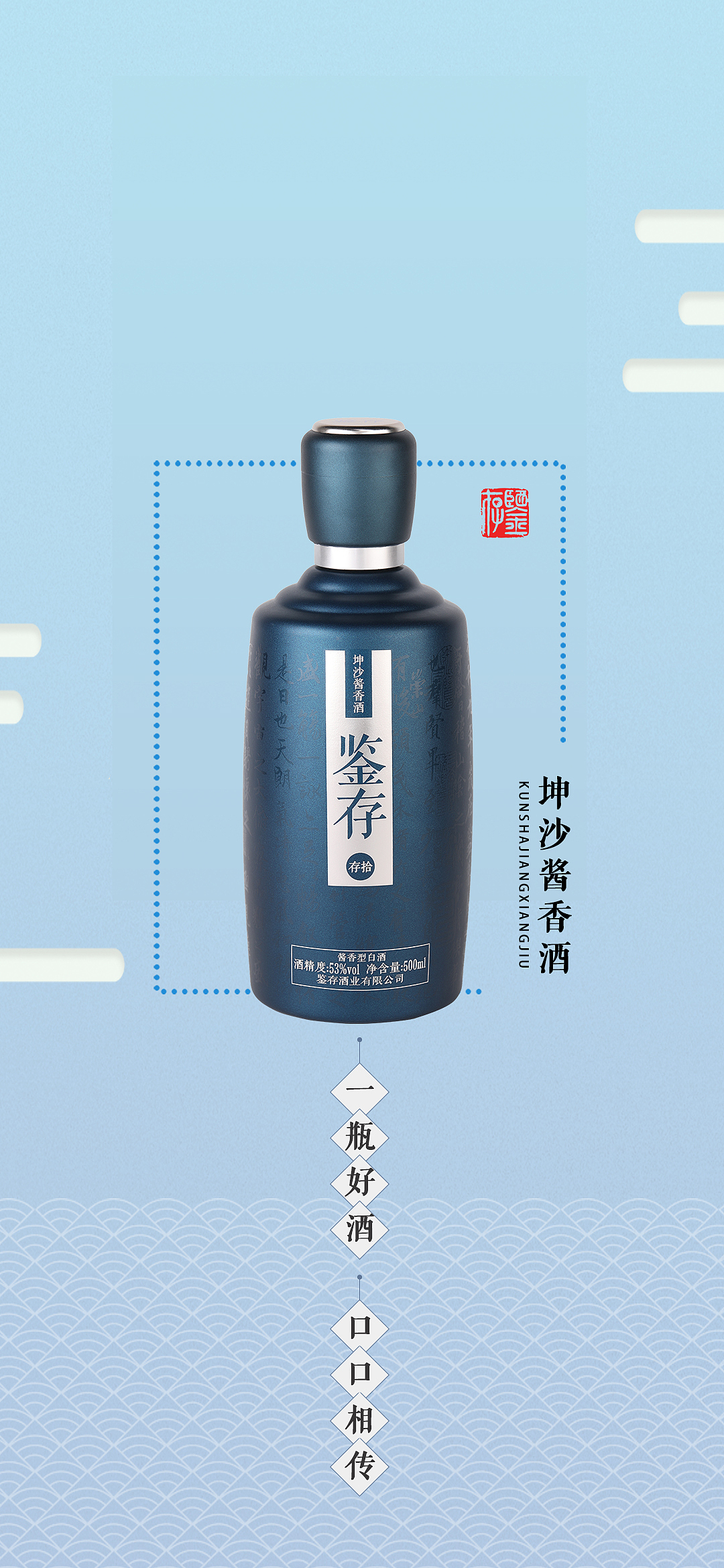 白酒海报|电商设计|产品拍照|详情页设计|商业摄影