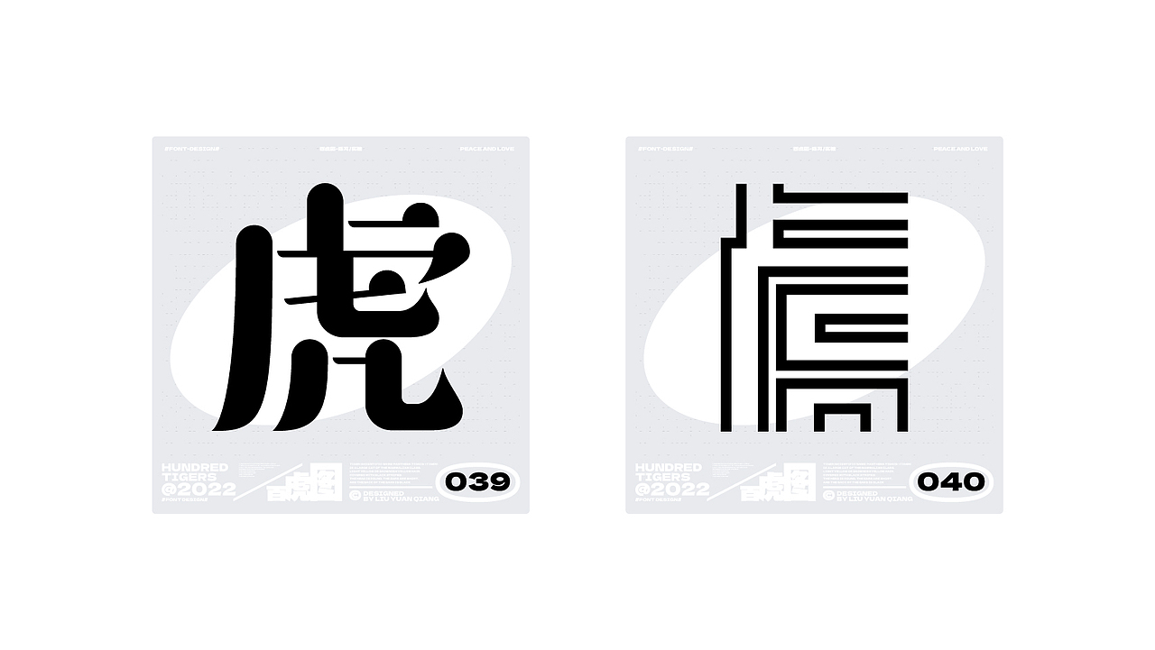 #百虎图#字体设计