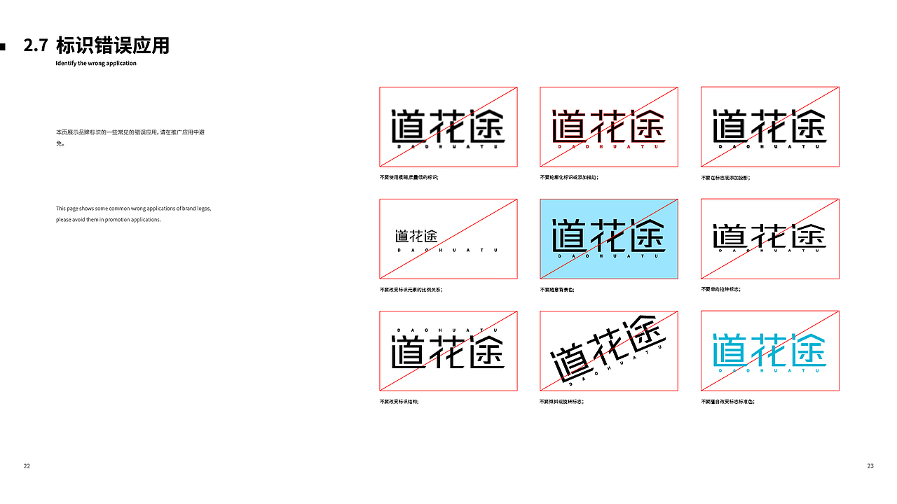 [道花途]品牌方案设计（图ZMzE4NDMzNzEy） - 品牌 - 站酷设计师良同学原创素材 - 站酷ZCOOL