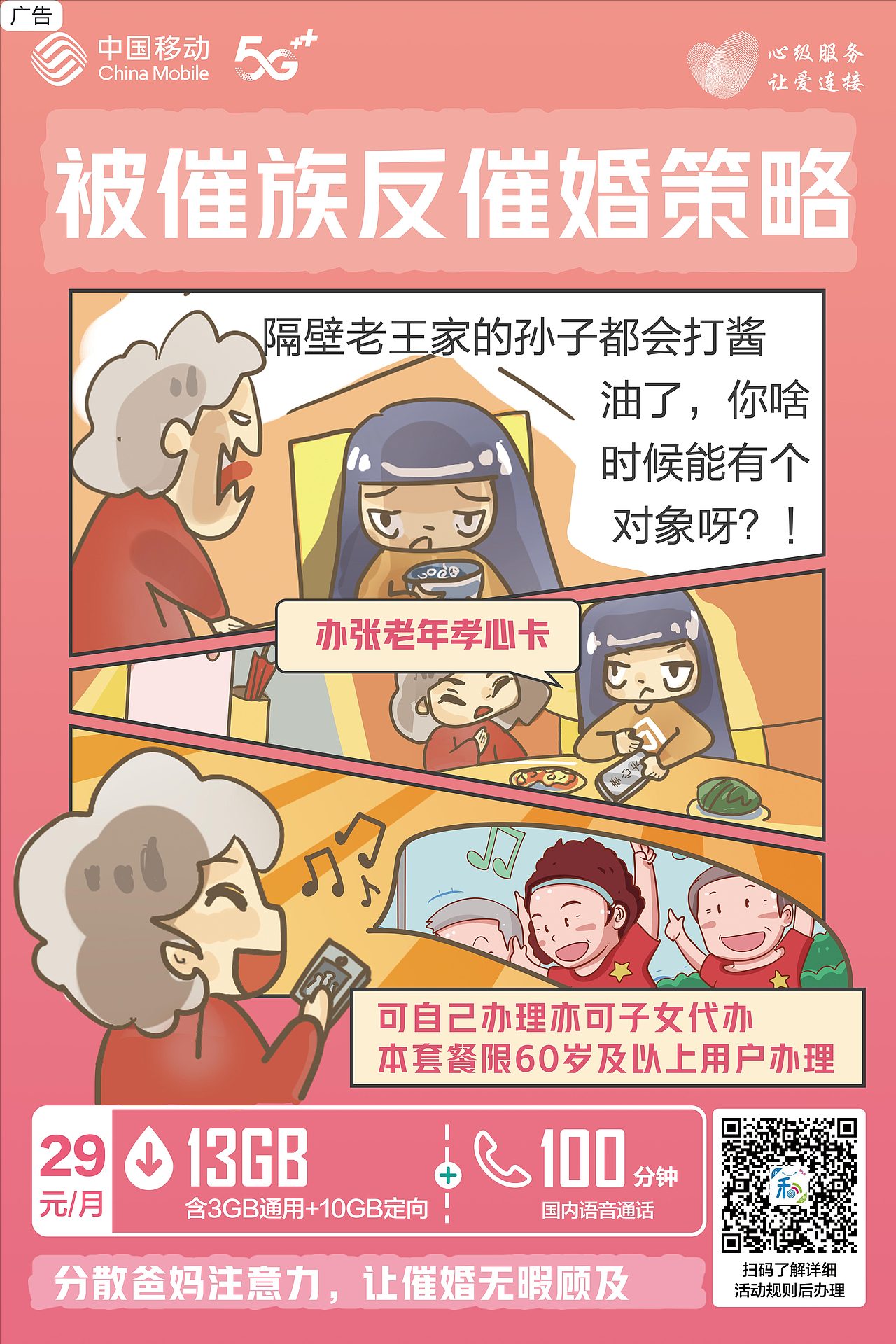 云南移动丨反催系列海报及长图（图ZMzAwMDU2ODI4） - 海报 - 站酷设计师绘梦妞原创素材 - 站酷ZCOOL