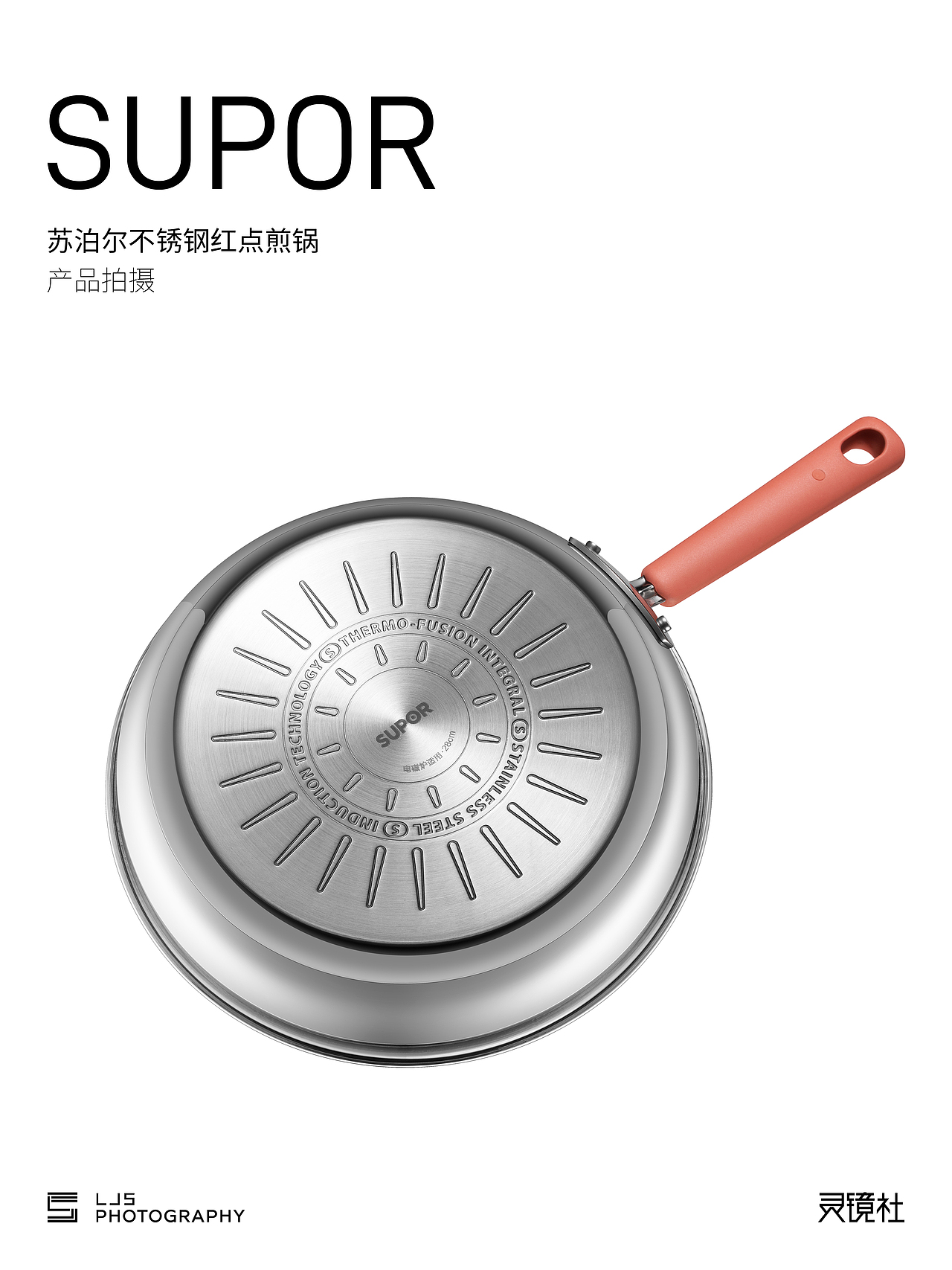 产品拍摄｜苏泊尔红点煎锅（图ZMzQzMDk4MjQw） - 产品摄影 - 站酷设计师灵镜社原创素材 - 站酷ZCOOL