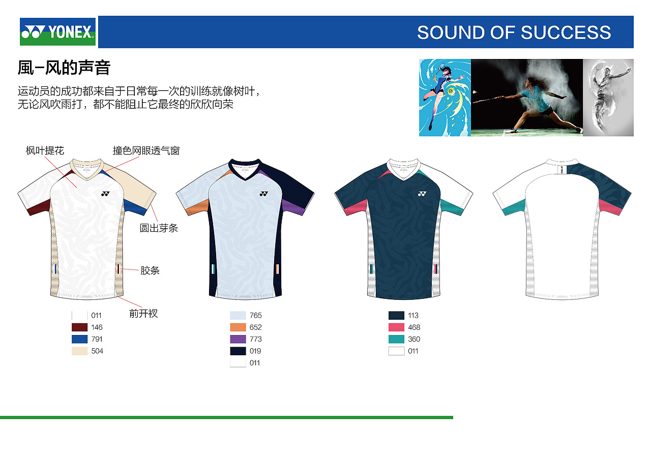 YY24FW比赛T系列提案设计
