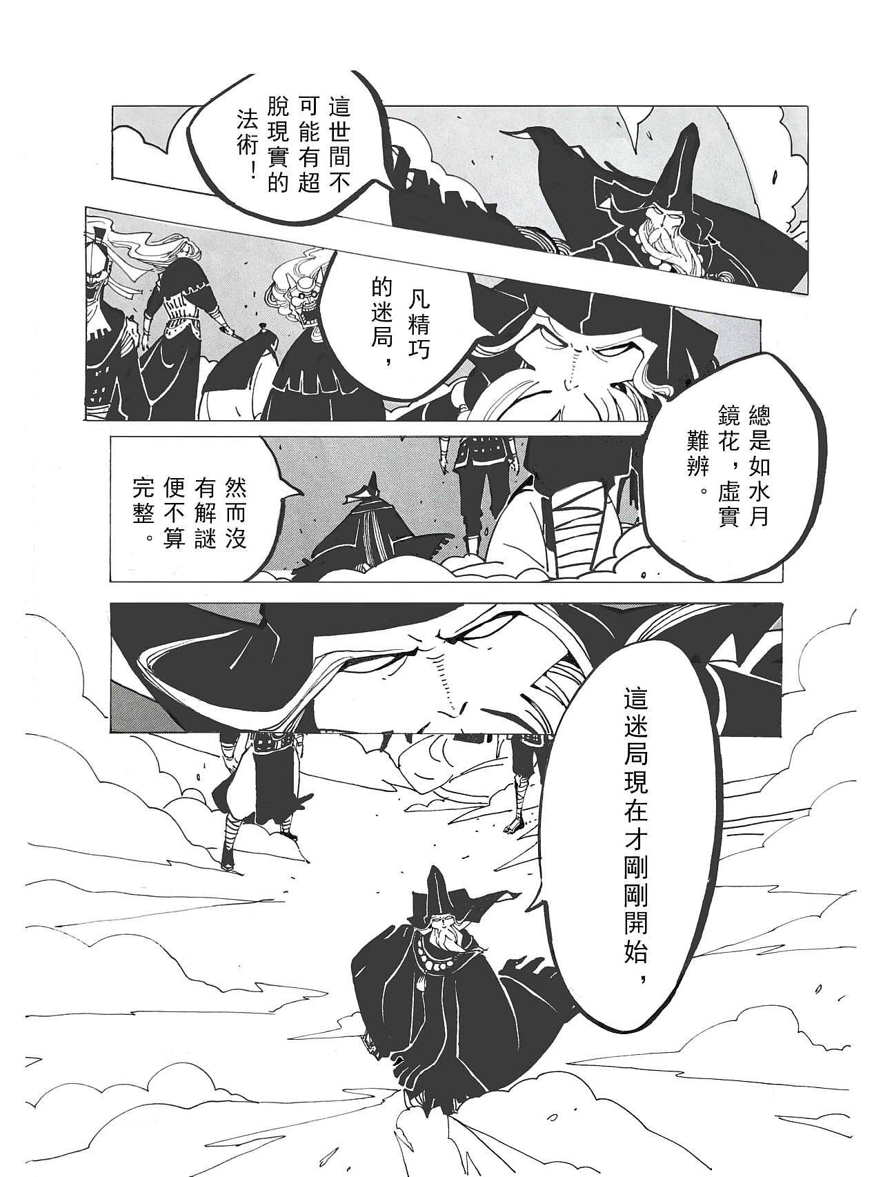 《今吾卫》漫画概念手稿