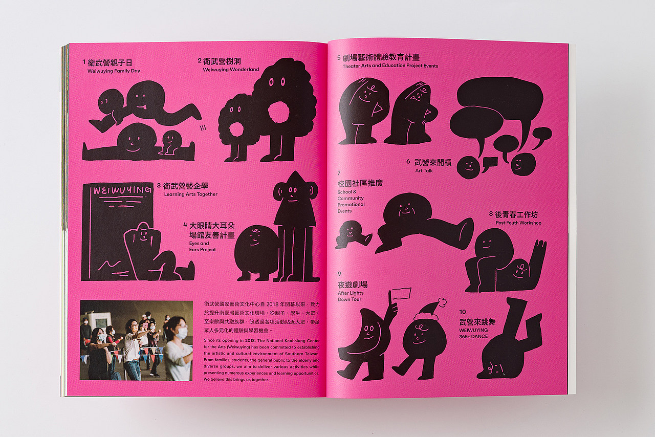设计分享/衛武營2021 半年刊（图ZMzQ1Mjg2Mzg0） - 书籍/画册 - 站酷设计师BranD杂志原创素材 - 站酷ZCOOL