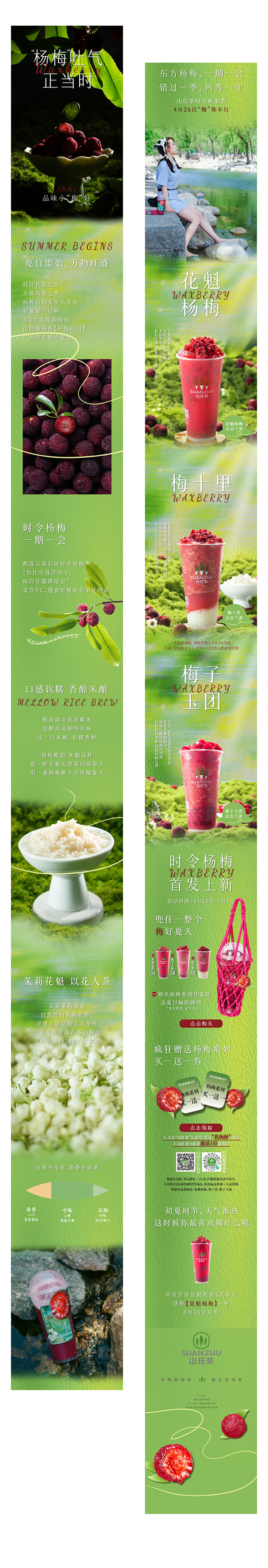 夏日杨梅饮品全套物料设计（图ZMzY3OTI2MDQw） - 海报 - 站酷设计师肉肉粥原创素材 - 站酷ZCOOL