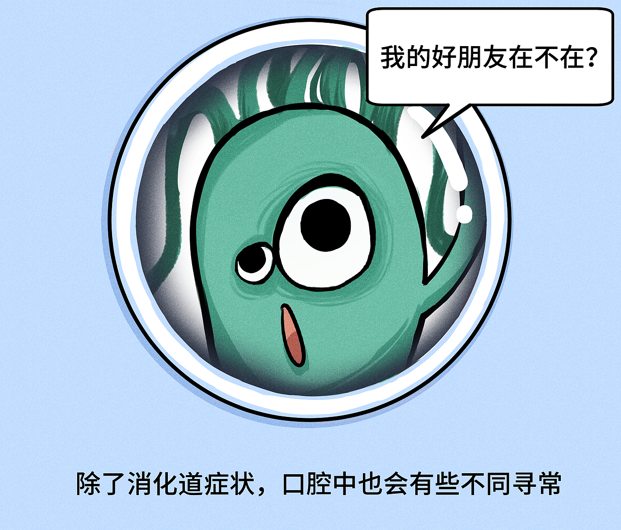 一半国人都患的幽门螺杆菌怎么从口腔判断你中招了没？（图ZMzIwNjQ1OTU2） - 中/长篇漫画 - 站酷设计师张咸咸Davina原创素材 - 站酷ZCOOL