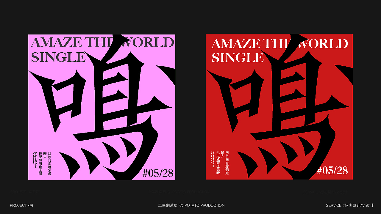 字体设计与版式碰撞#壹（图ZMzAxMjAyOTgw） - 字体/字形 - 站酷设计师卷土豆Design原创素材 - 站酷ZCOOL