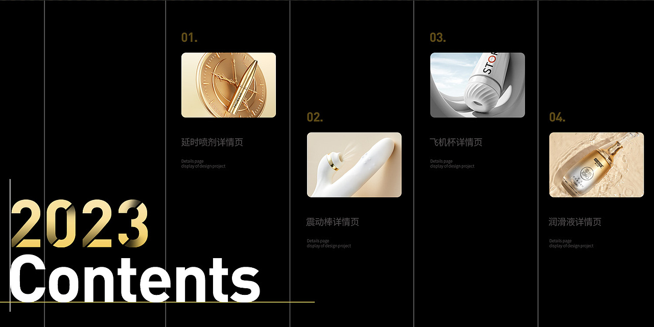 2023部分视觉作品集