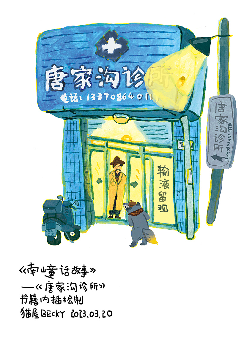 2023合作新书《南山童话》顺利出版！（图ZMzU4NzAxMjEy） - 儿童插画 - 站酷设计师猫屋Becky原创素材 - 站酷ZCOOL