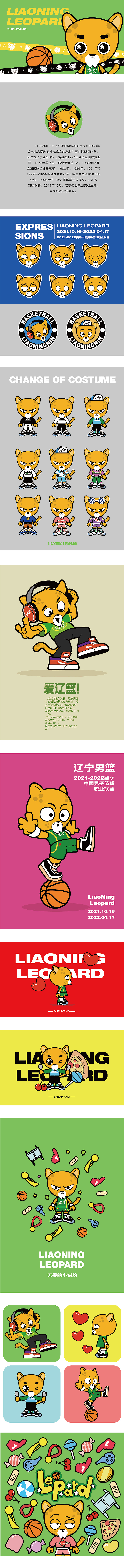 卡通IP形象设计 | IP 辽篮飞豹（图ZMzA4MTY2MTEy） - IP形象 - 站酷设计师無為子原创素材 - 站酷ZCOOL