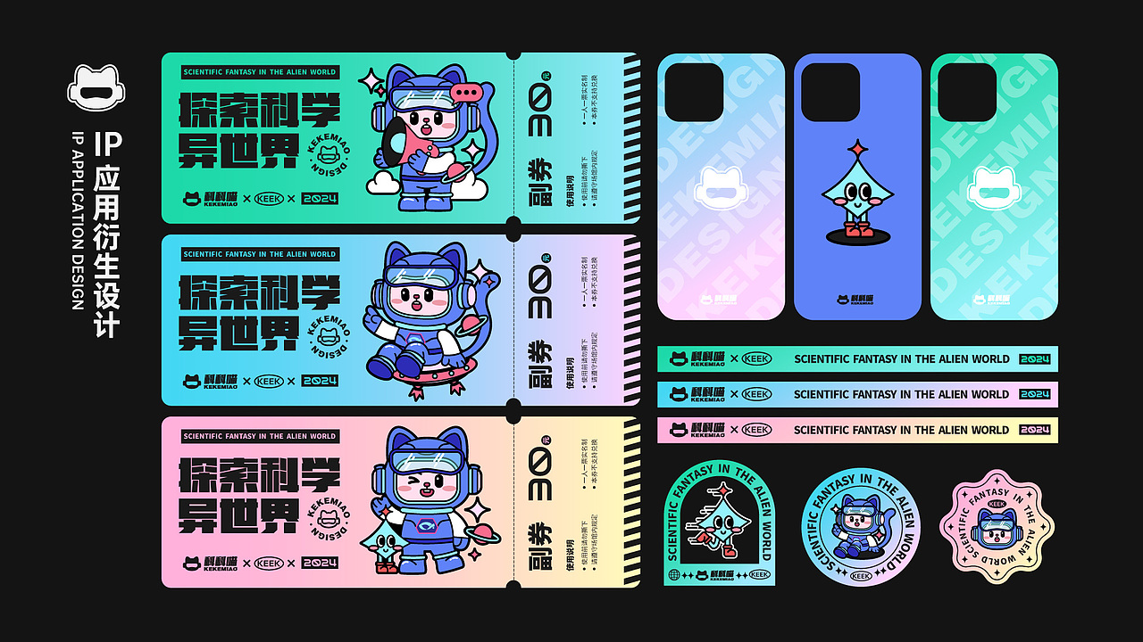 KEEK科科喵——科技馆IP 文创插画衍生品设计（图ZMzU4NTM5Mzg4） - IP形象 - 站酷设计师狸十一原创素材 - 站酷ZCOOL