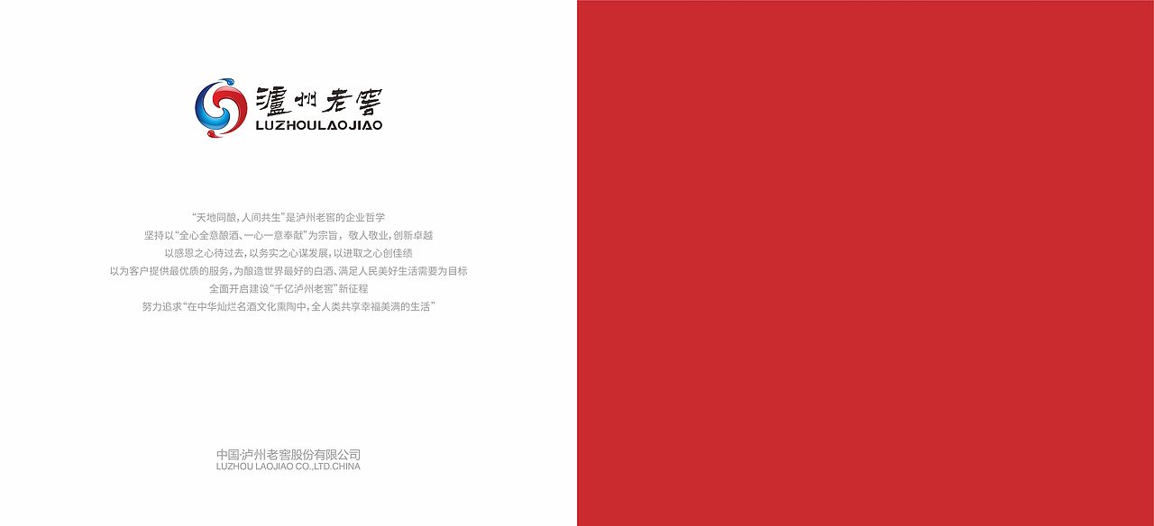 泸州老窖招商画册（图ZMzUwMTQwMTY4） - 包装 - 站酷设计师设计识空原创素材 - 站酷ZCOOL