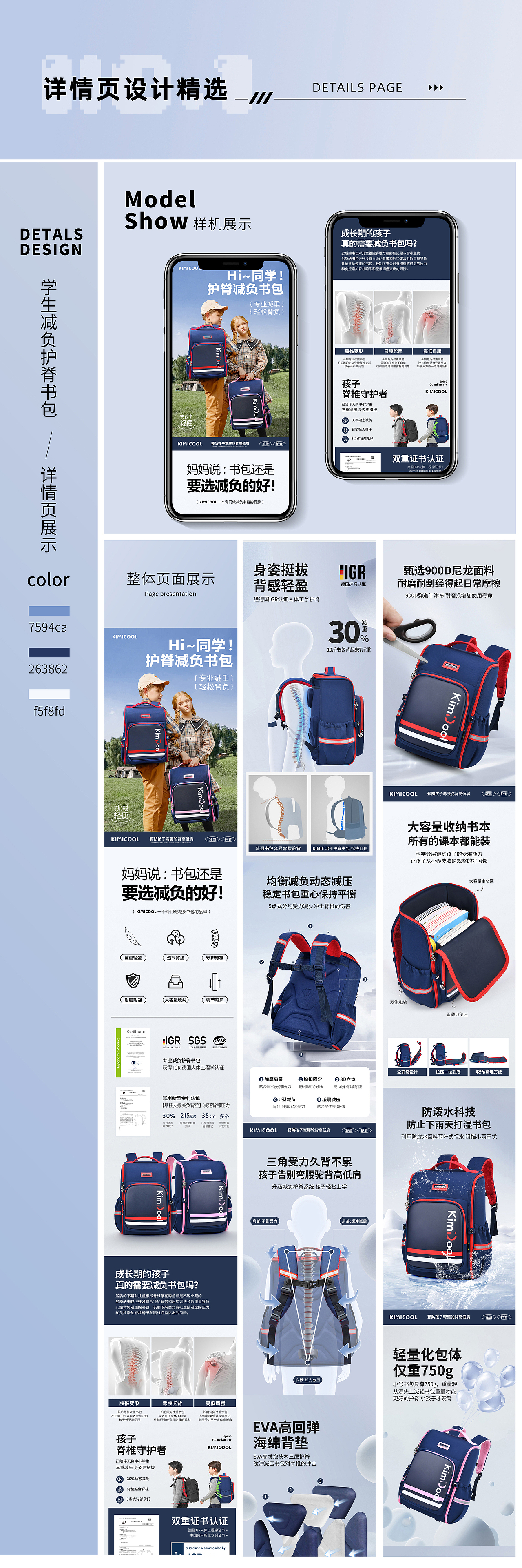 2023年 儿童书包类目设计作品集