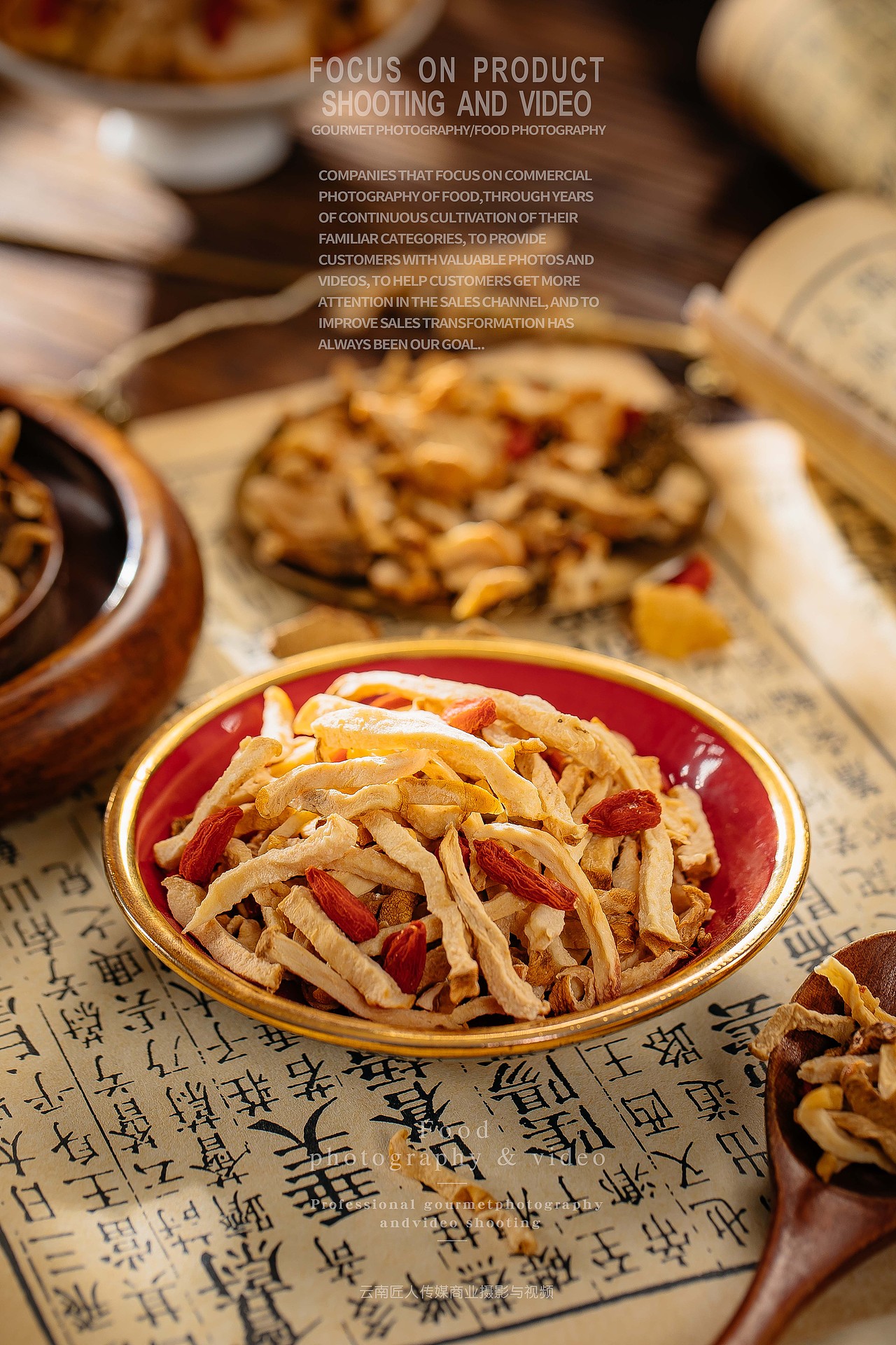 中药材拍摄 中药摄影 药材拍摄 土特产拍摄 土特产摄影