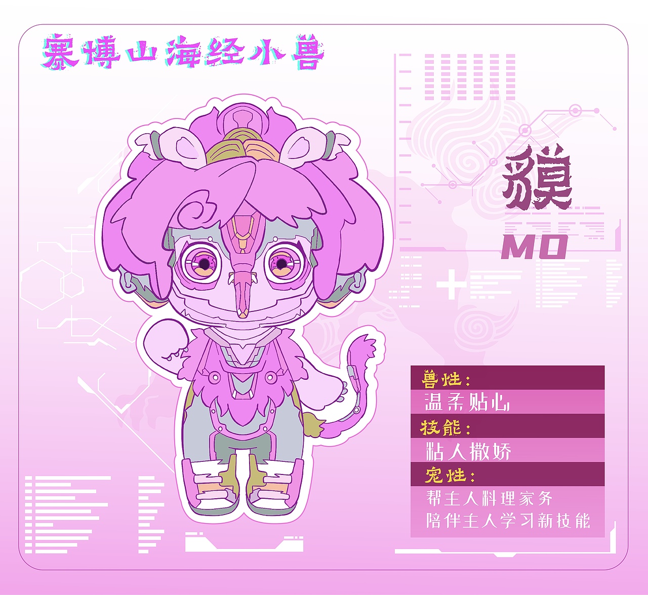 貘小兽，点击拥有