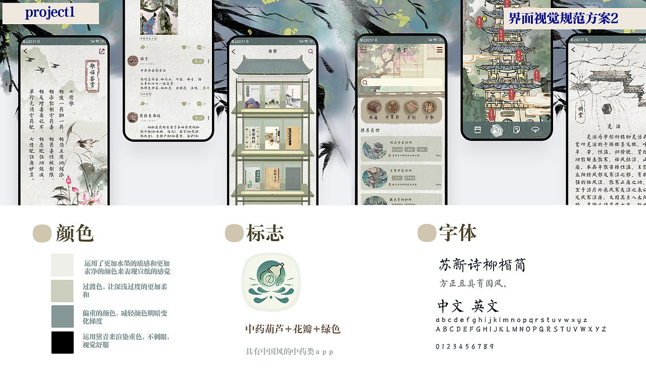 中醫(yī)app設(shè)計(jì)·藥?kù)F語(yǔ)（圖ZMzYzMzM5Mzcy） - APP界面 - 站酷設(shè)計(jì)師糖漿糖酒原創(chuàng)素材 - 站酷ZCOOL