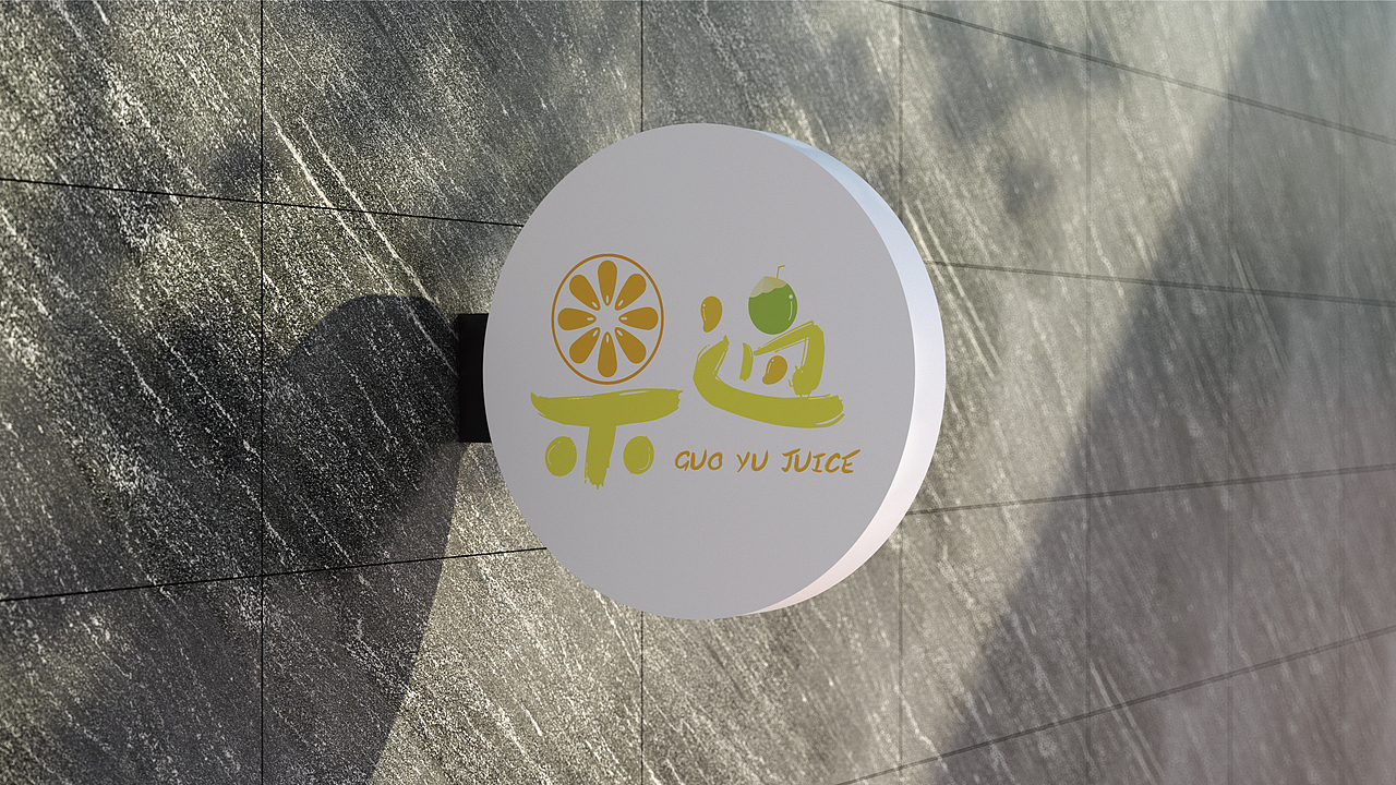 果遇品牌VIS（图ZMzM3NDczMDcy） - Logo - 站酷设计师AKAinkfish原创素材 - 站酷ZCOOL