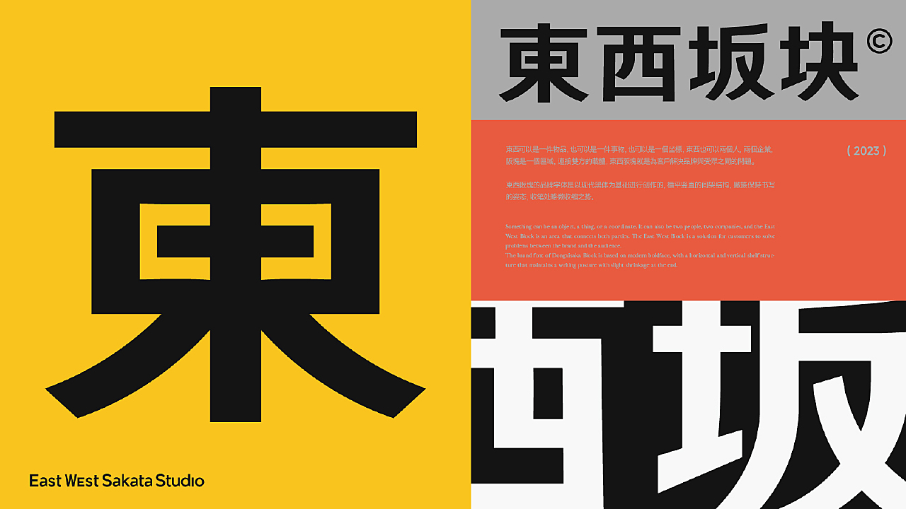 east-west-sakata-studio-zcool