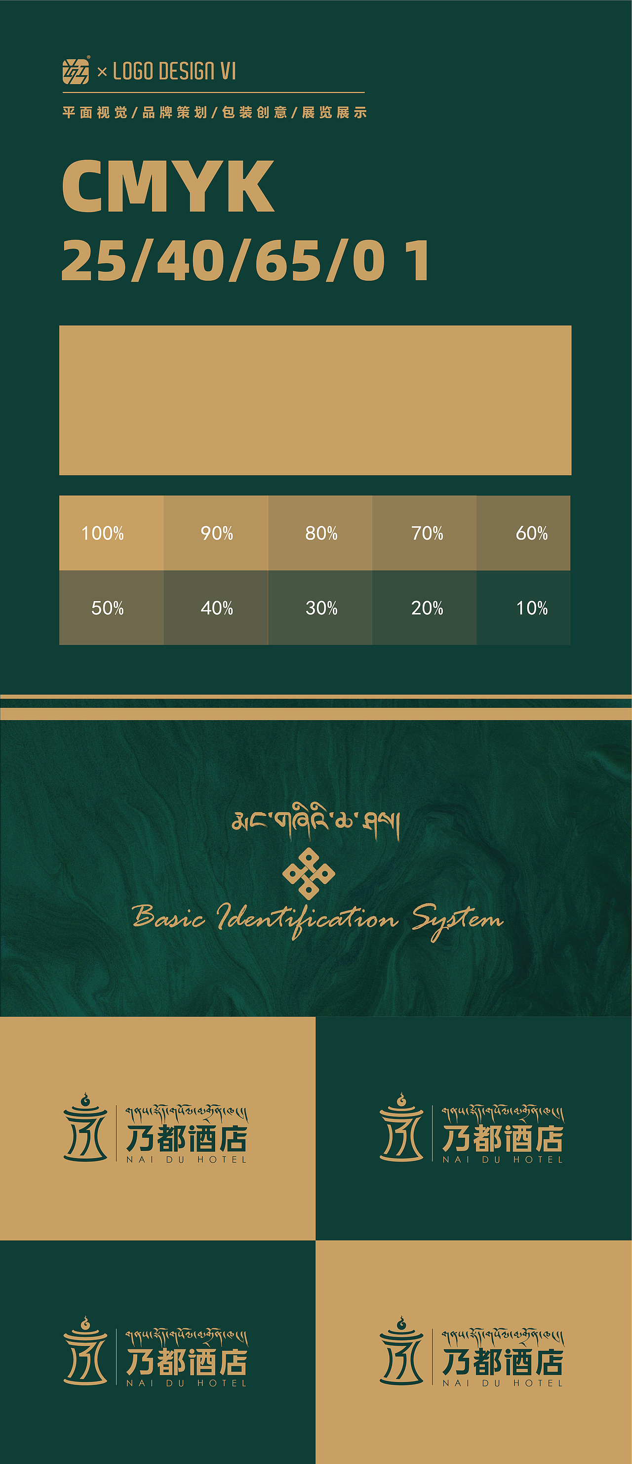 乃都酒店× 霍尔 | LOGO DESIGN VI # 藏式设计（图ZMzM0NjE3MzE2） - 商业插画 - 站酷设计师霍尔设计事务所原创素材 - 站酷ZCOOL