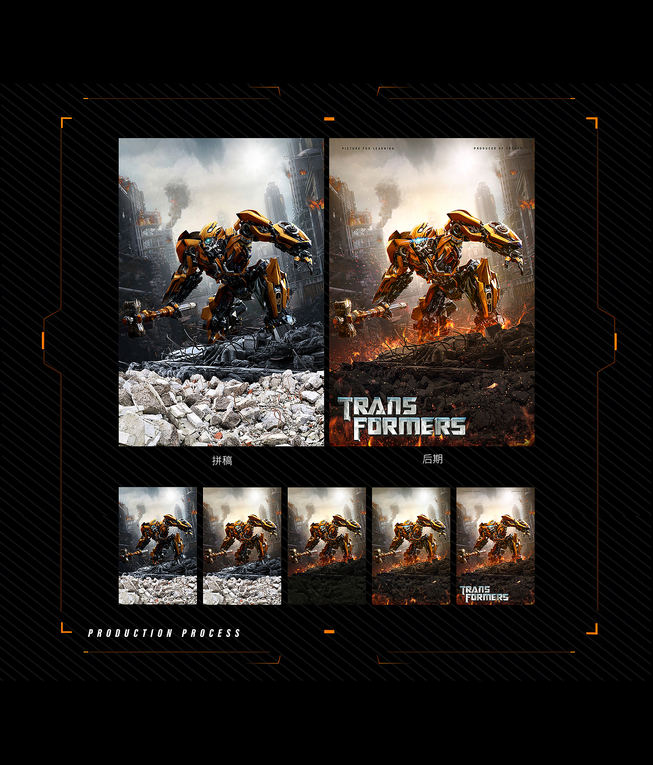 合成/机甲/影视海报/后期/影视合成海报设计拆解赏析