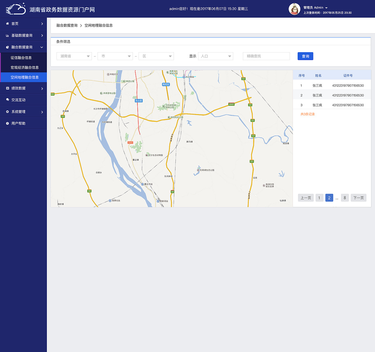 大数据政务门户