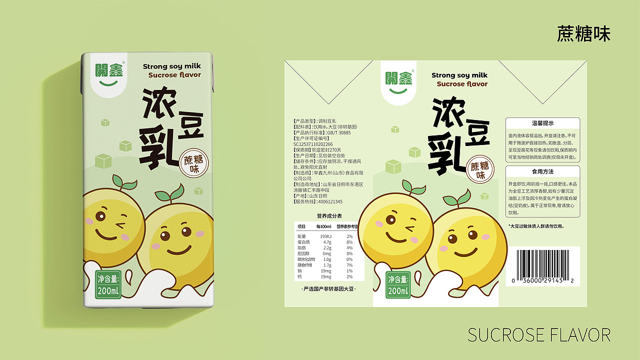 開鑫浓豆乳包装设计（图ZMzUyMjg3MTg0） - 包装 - 站酷设计师Hebz姣原创素材 - 站酷ZCOOL