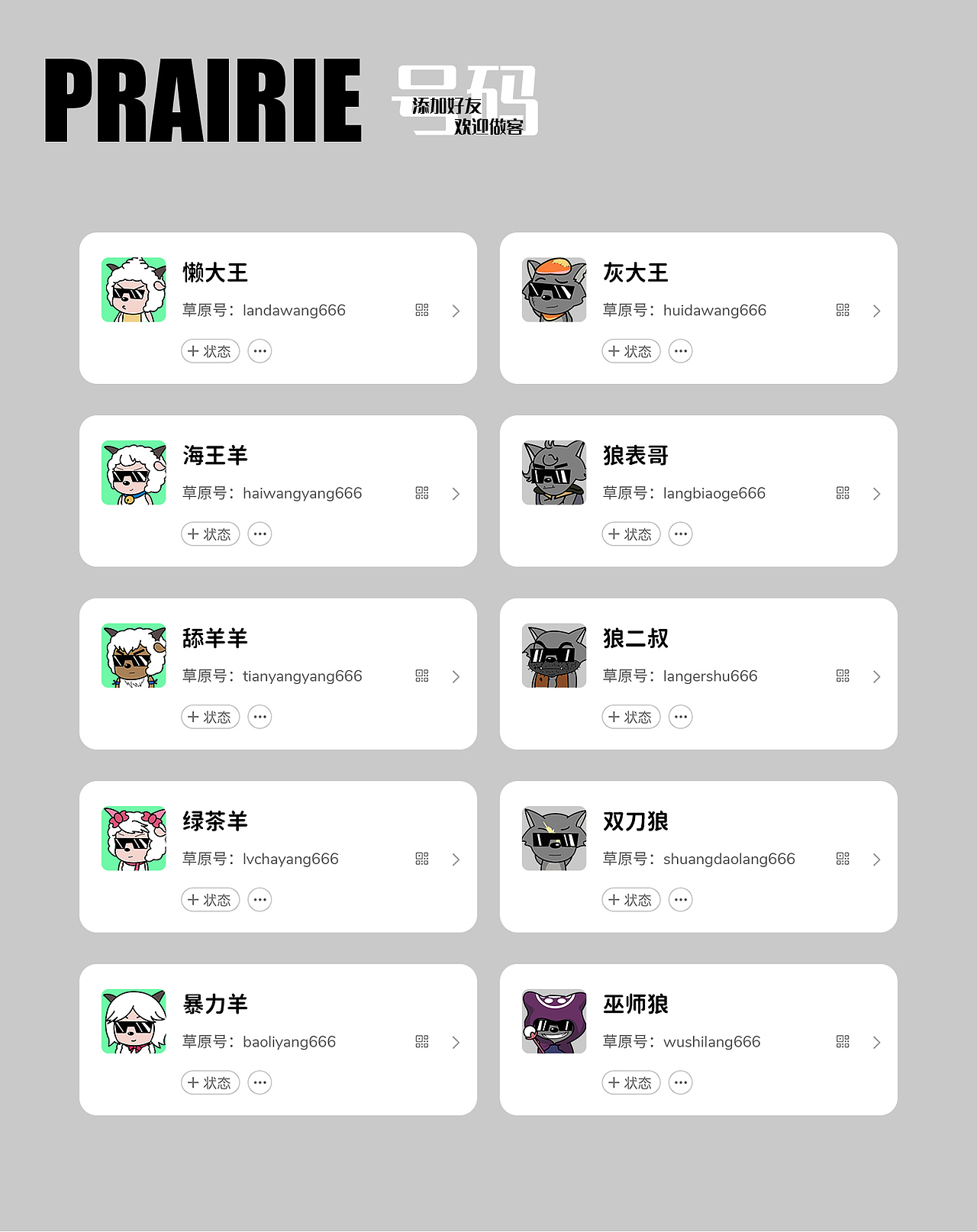 青青草原十恶霸（图ZMzA1MTI5MDY0） - 其他平面 - 站酷设计师Jacky设计原创素材 - 站酷ZCOOL
