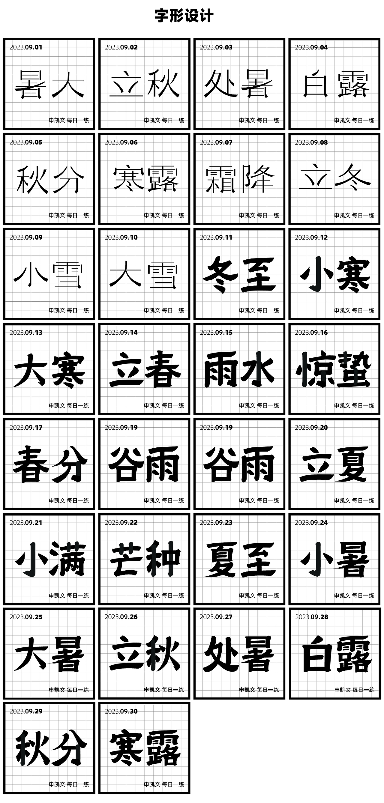 申凯文 每日一练（灵感大合集8）（图ZMzcwMDcxMzI4） - 其他平面 - 站酷设计师申凯文原创素材 - 站酷ZCOOL