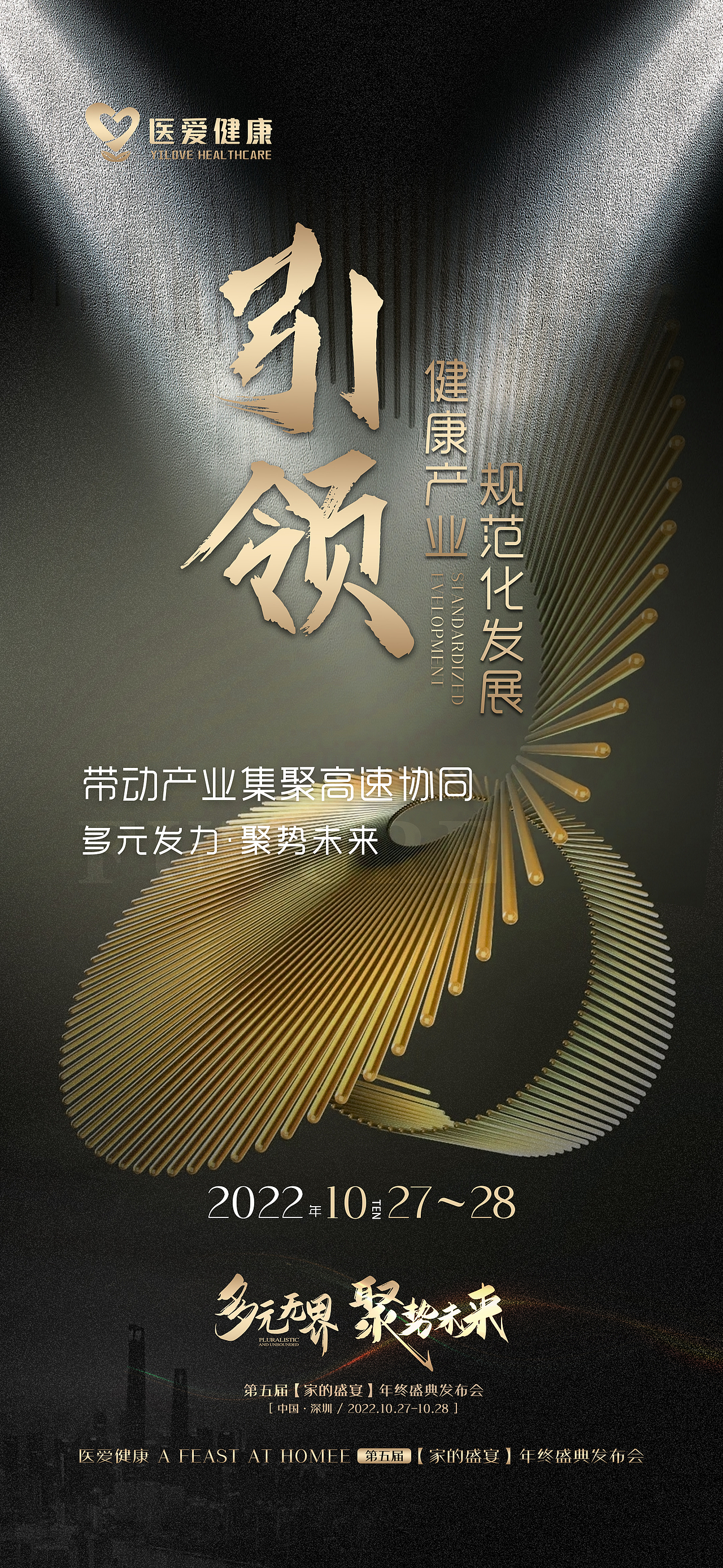 两个方案-《多元无界 聚势未来》第五届年终盛典发布会（图ZMzIwMjU3MzI0） - 其他平面 - 站酷设计师wisdom666原创素材 - 站酷ZCOOL