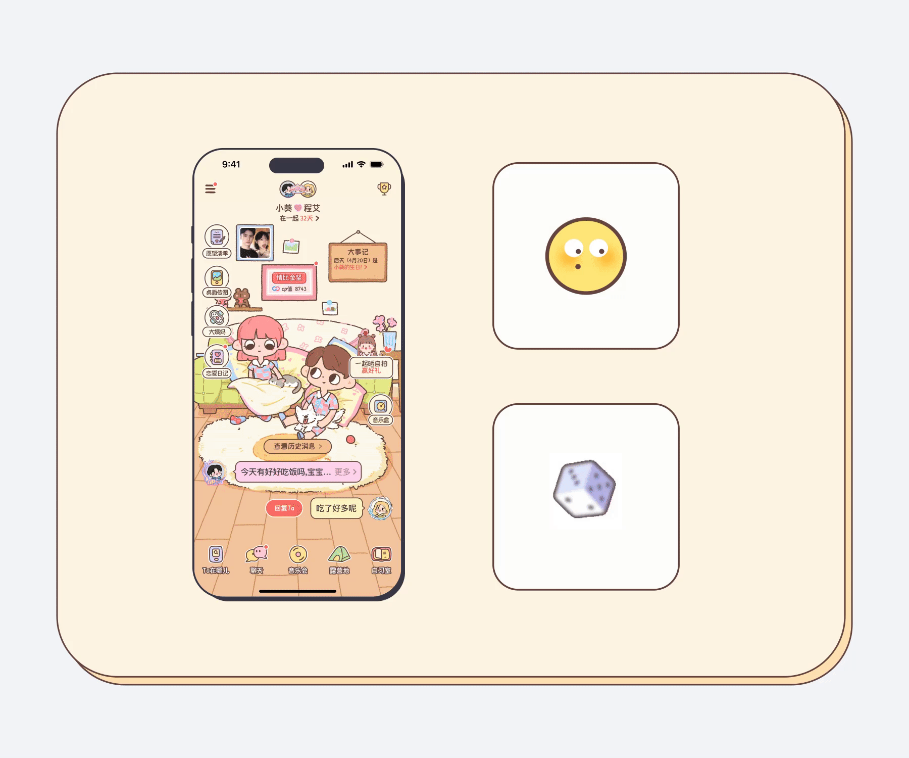 🌍双人世界APP ✱ 恋爱陪伴应用程序