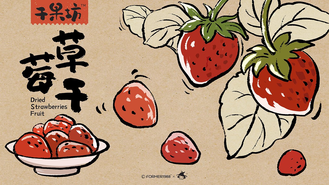 干果坊 | 果干包装设计 | 原创 插画（图ZMzM4Mjc4OTg4） - 包装 - 站酷设计师FORMER1988原创素材 - 站酷ZCOOL