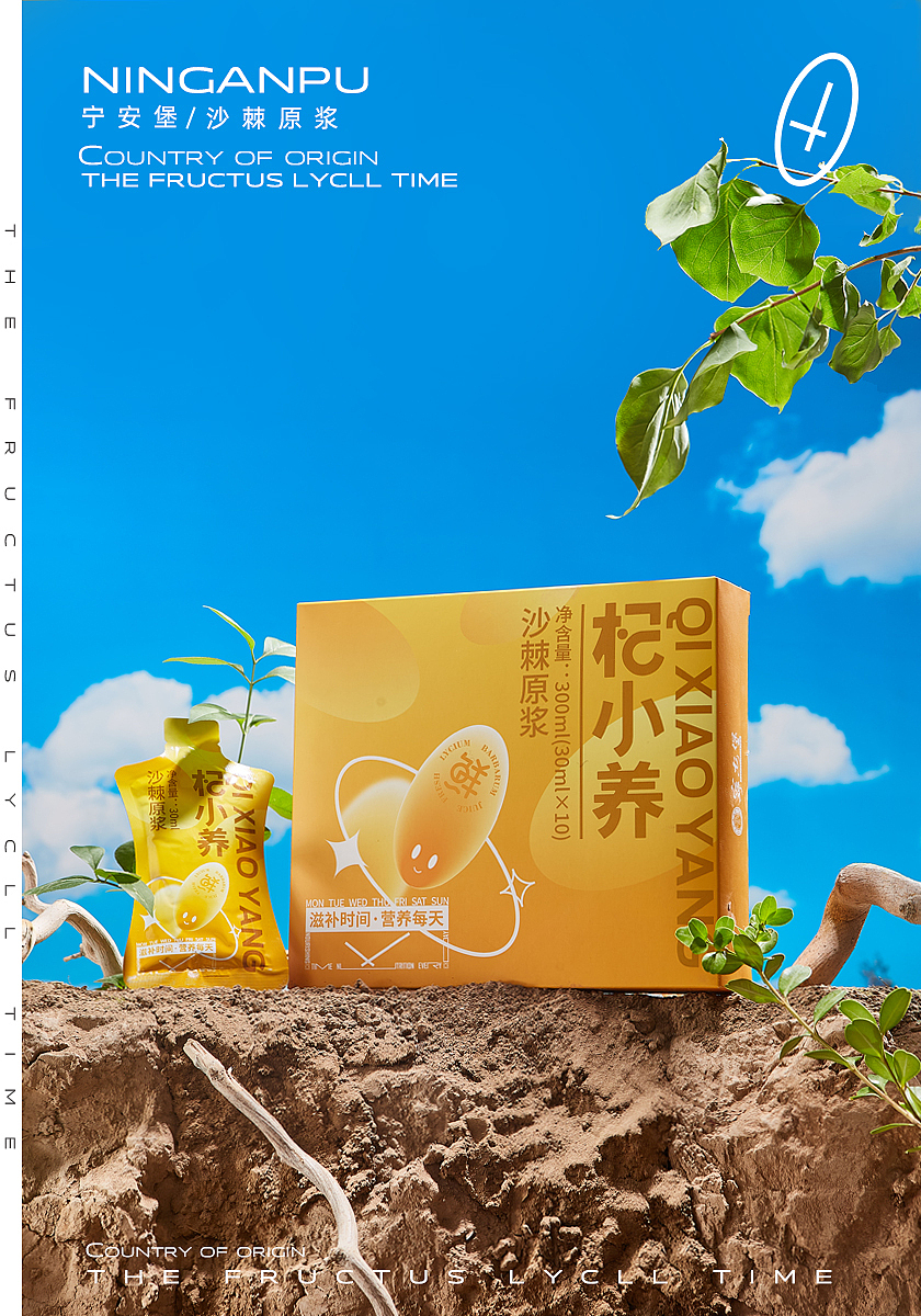 西北维C之王沙棘原浆（图ZMzA4MDQ2Mjky） - 产品摄影 - 站酷设计师闵玖铉原创素材 - 站酷ZCOOL