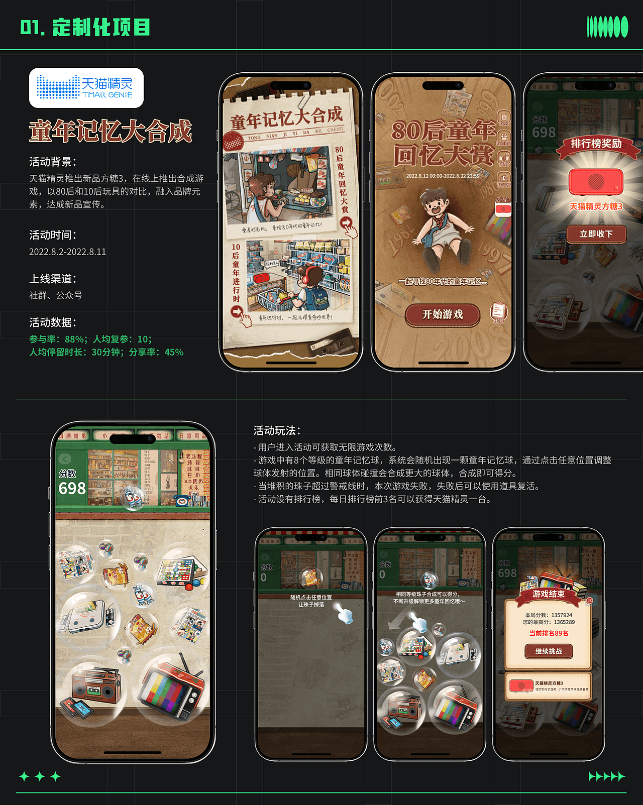 会员中心/游戏专题设计/营销互动专题作品集/2023