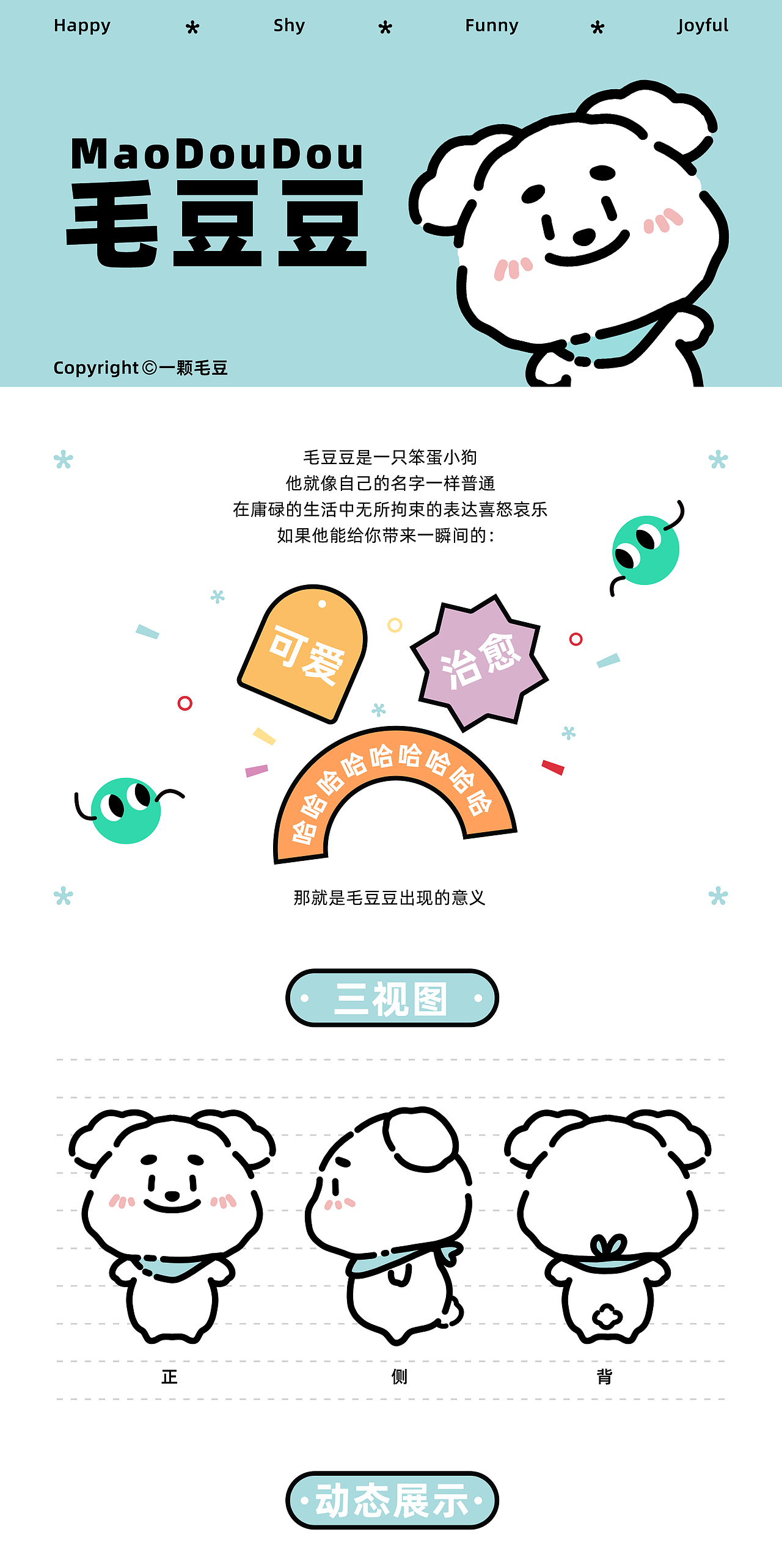 原创微信表情—毛豆豆来啦